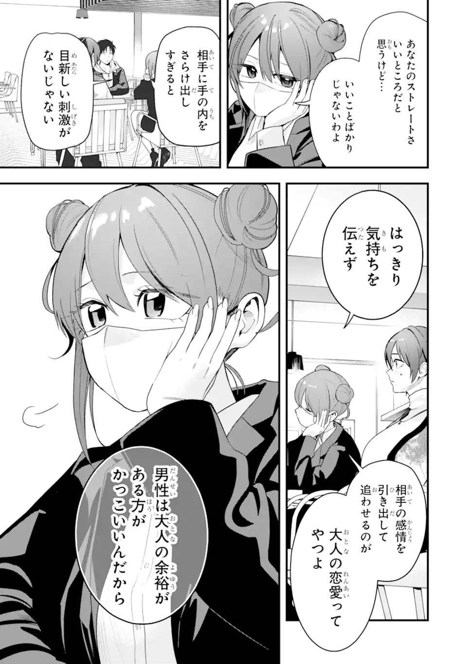 Boyish Kanojo ga Kawaisugiru Chap 55 - Next Chap 56