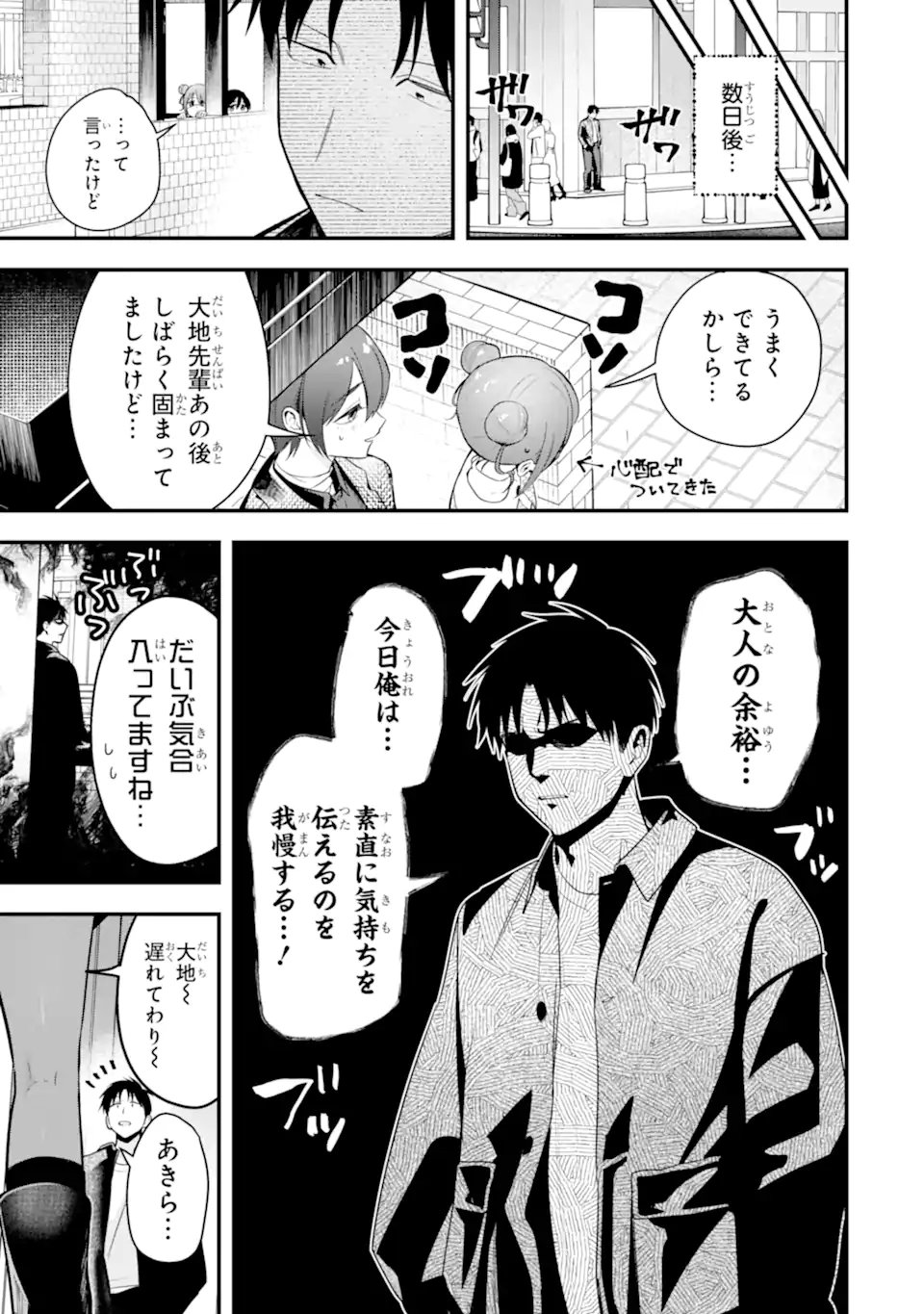 Boyish Kanojo ga Kawaisugiru Chap 55 - Next Chap 56