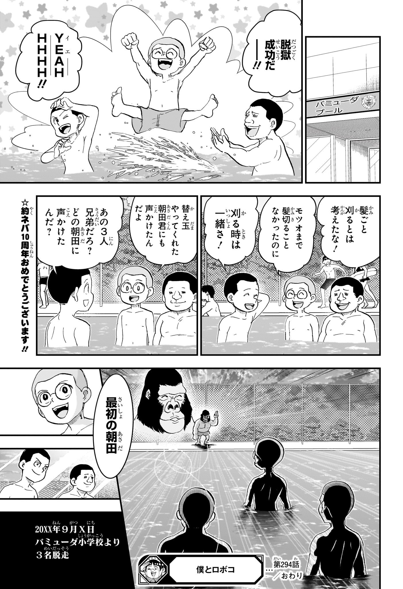 僕とロボコ Chap 294 - Next Chap 295