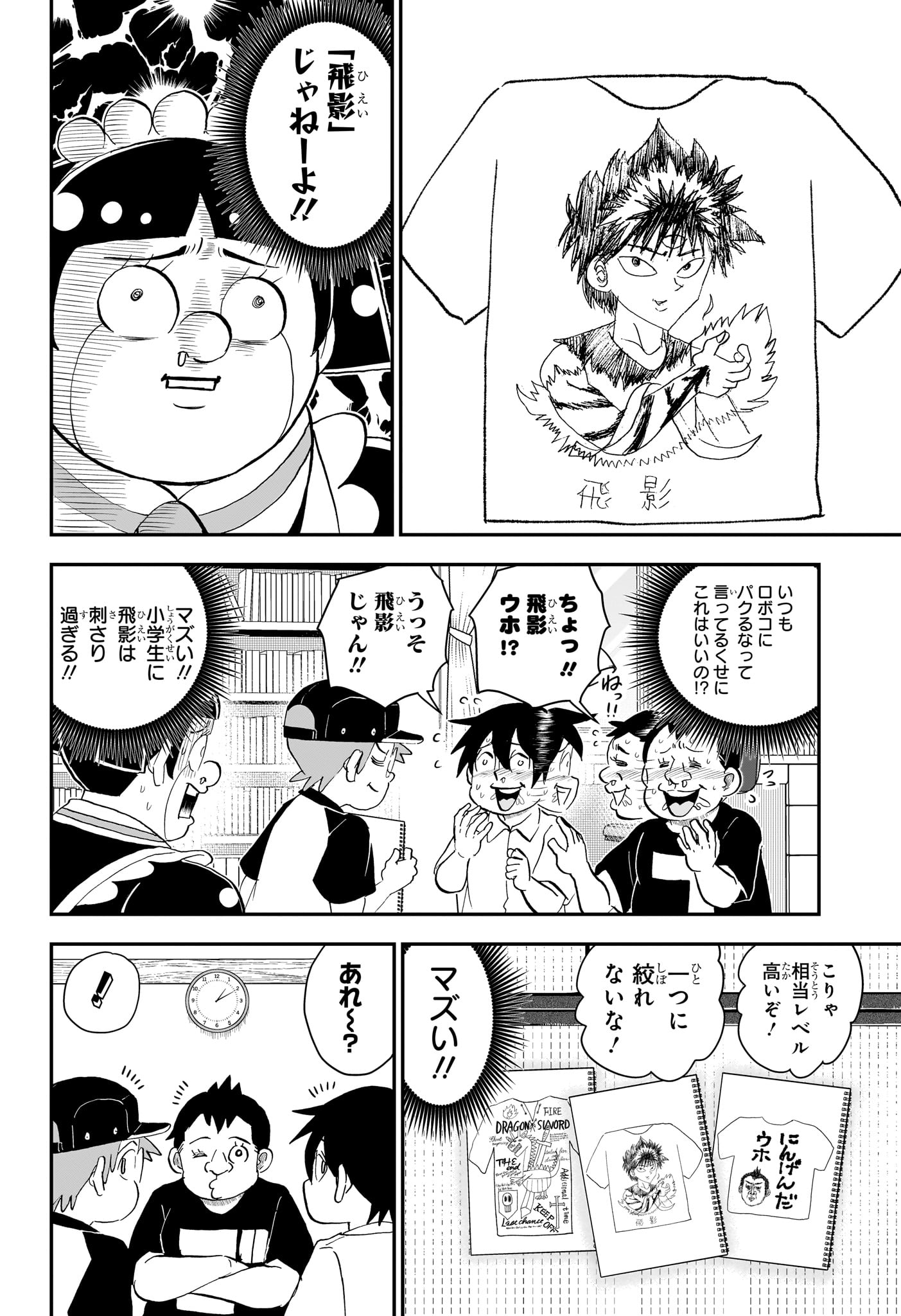 僕とロボコ Chap 295 - Next Chap 296