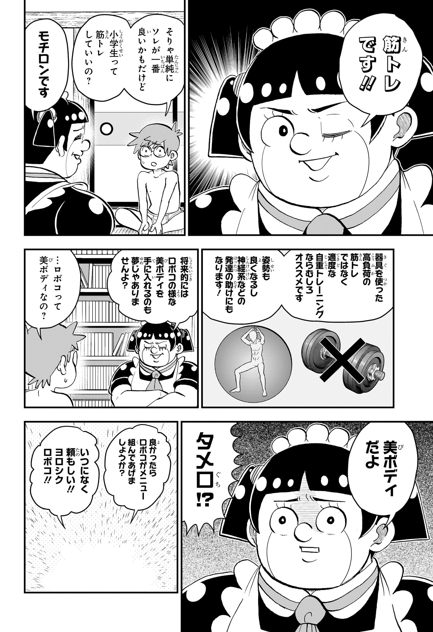 僕とロボコ Chap 296 - Next Chap 297