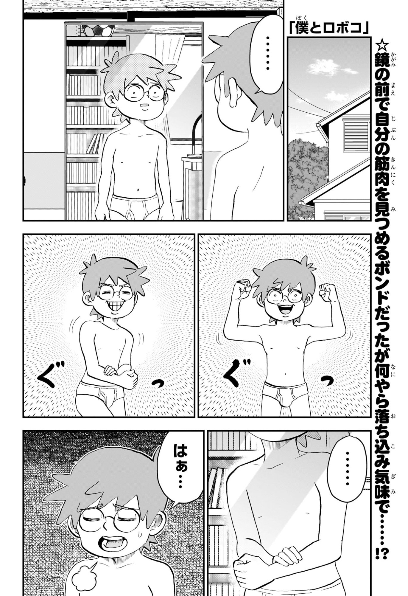 僕とロボコ Chap 296 - Next Chap 297