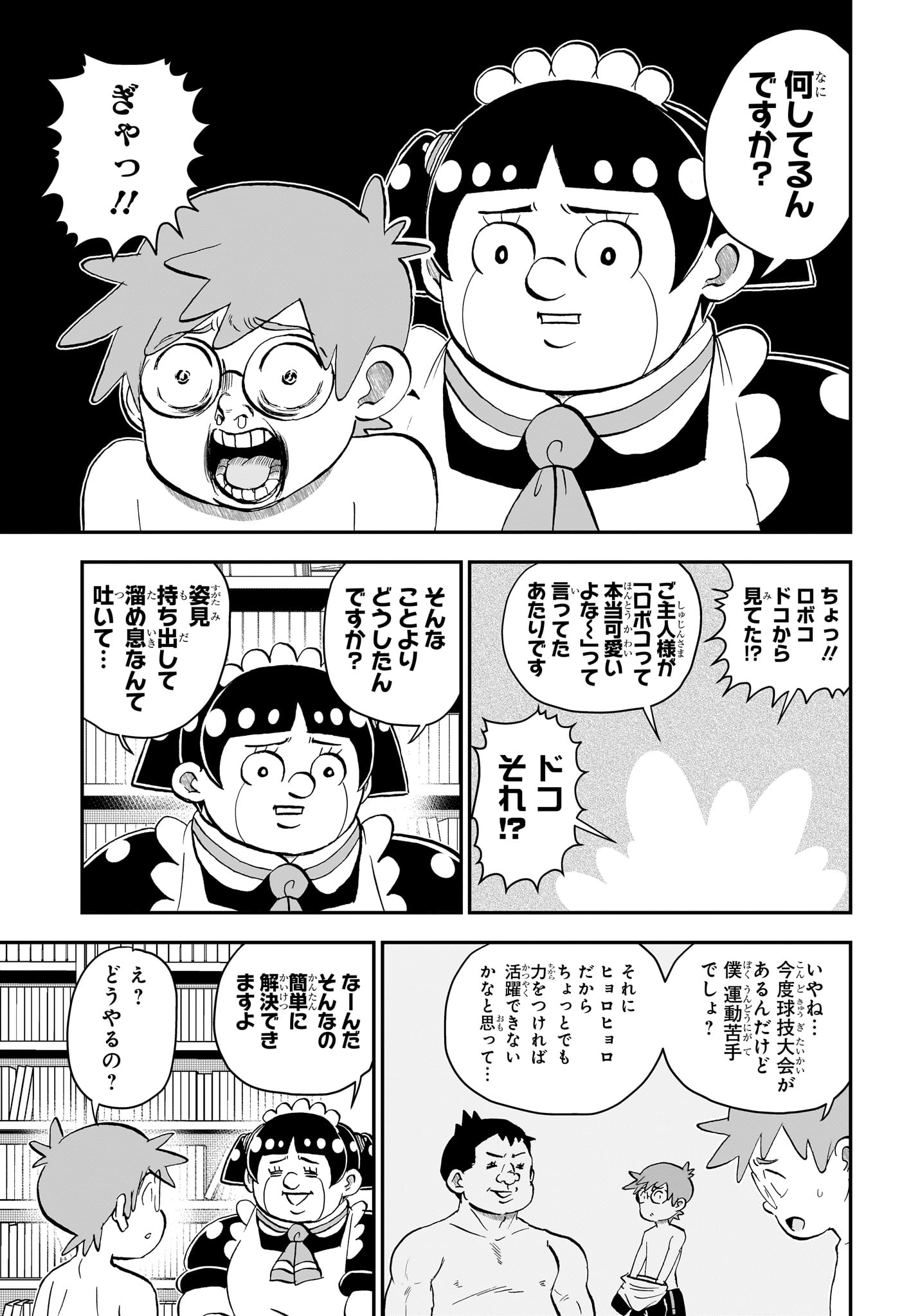 僕とロボコ Chap 296 - Next Chap 297