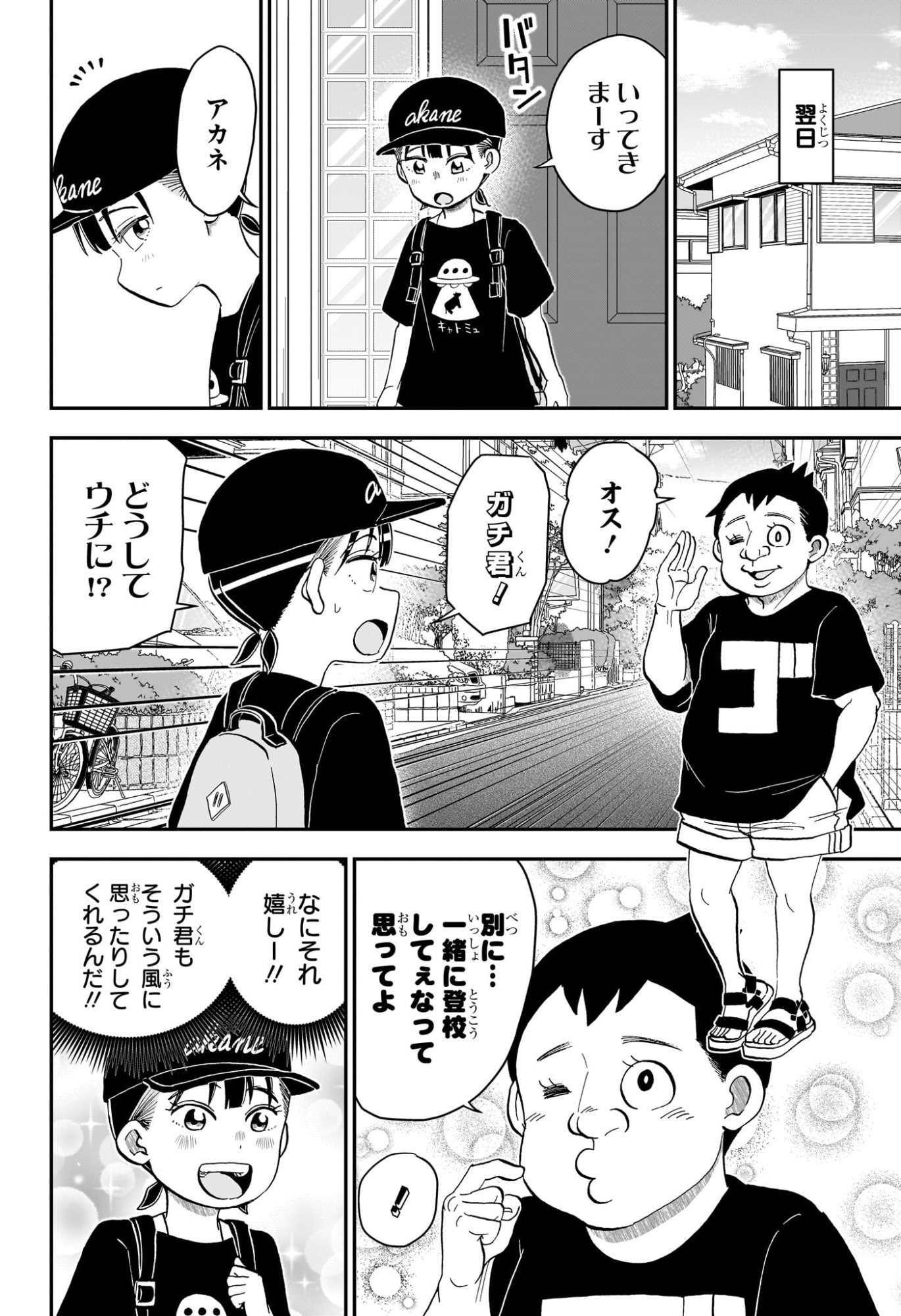 僕とロボコ Chap 297 - Next Chap 298