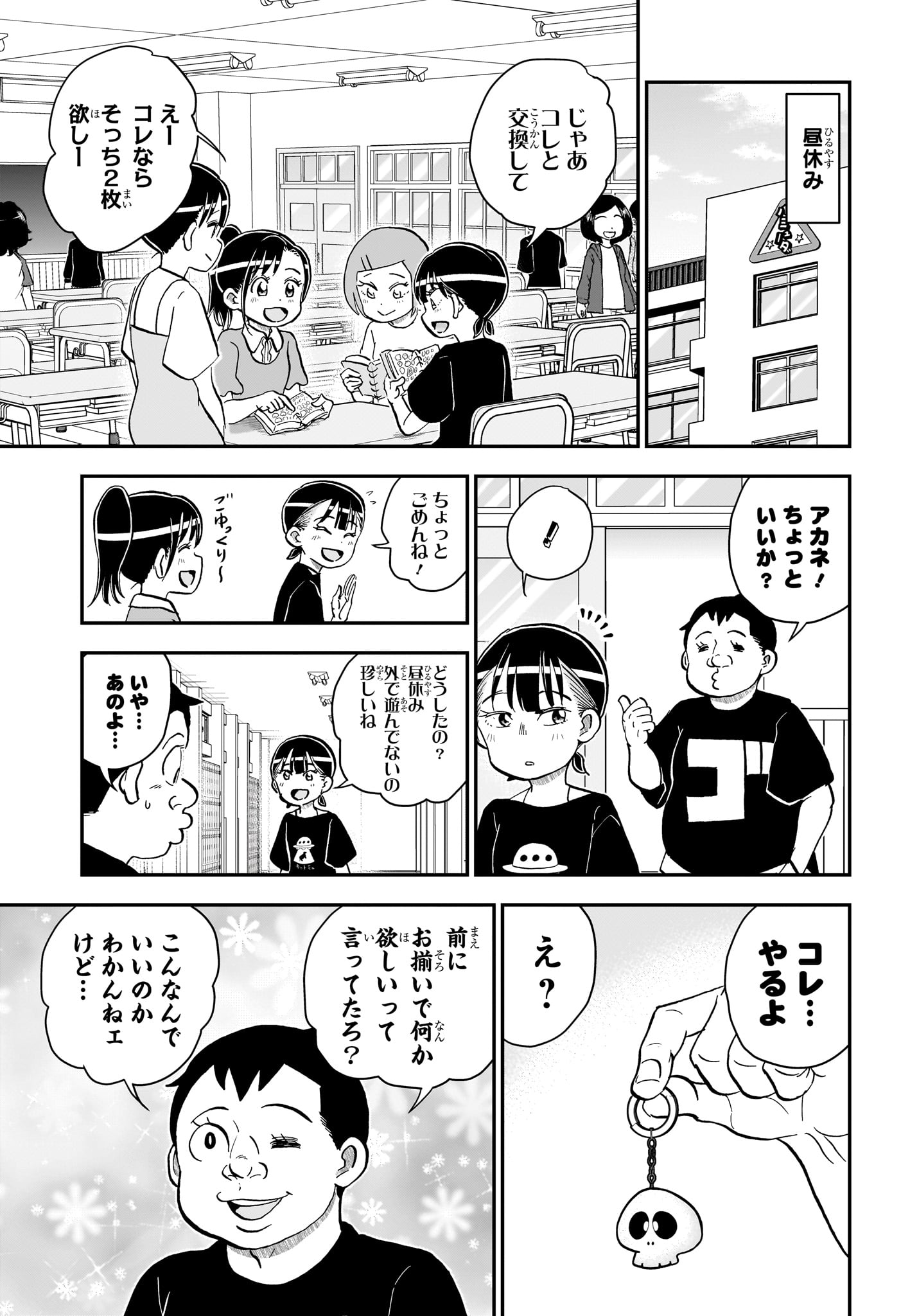 僕とロボコ Chap 297 - Next Chap 298