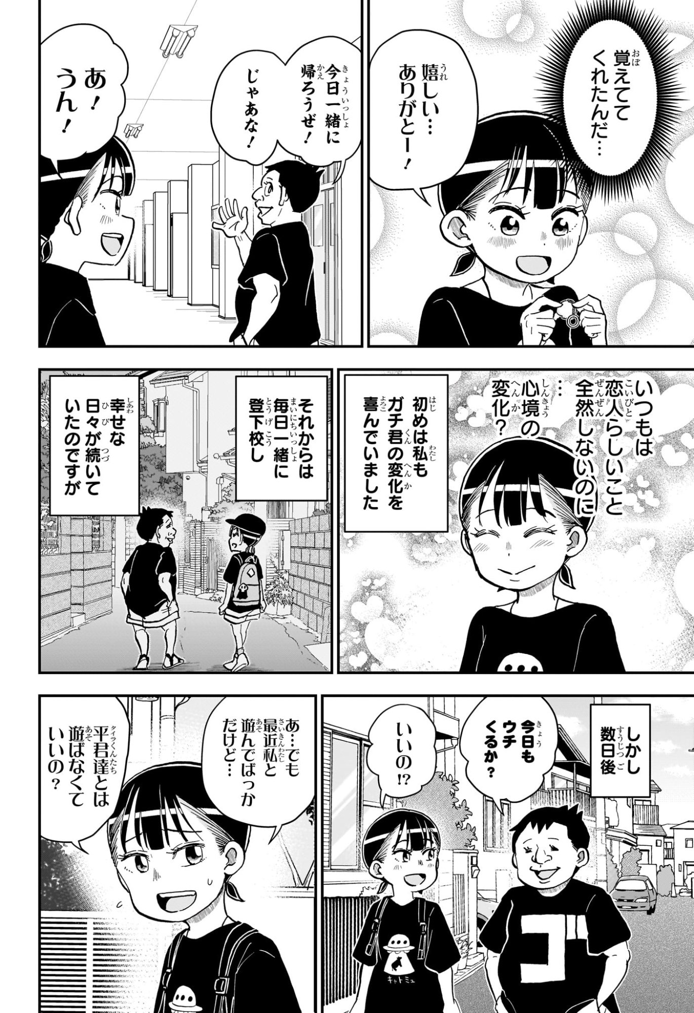 僕とロボコ Chap 297 - Next Chap 298