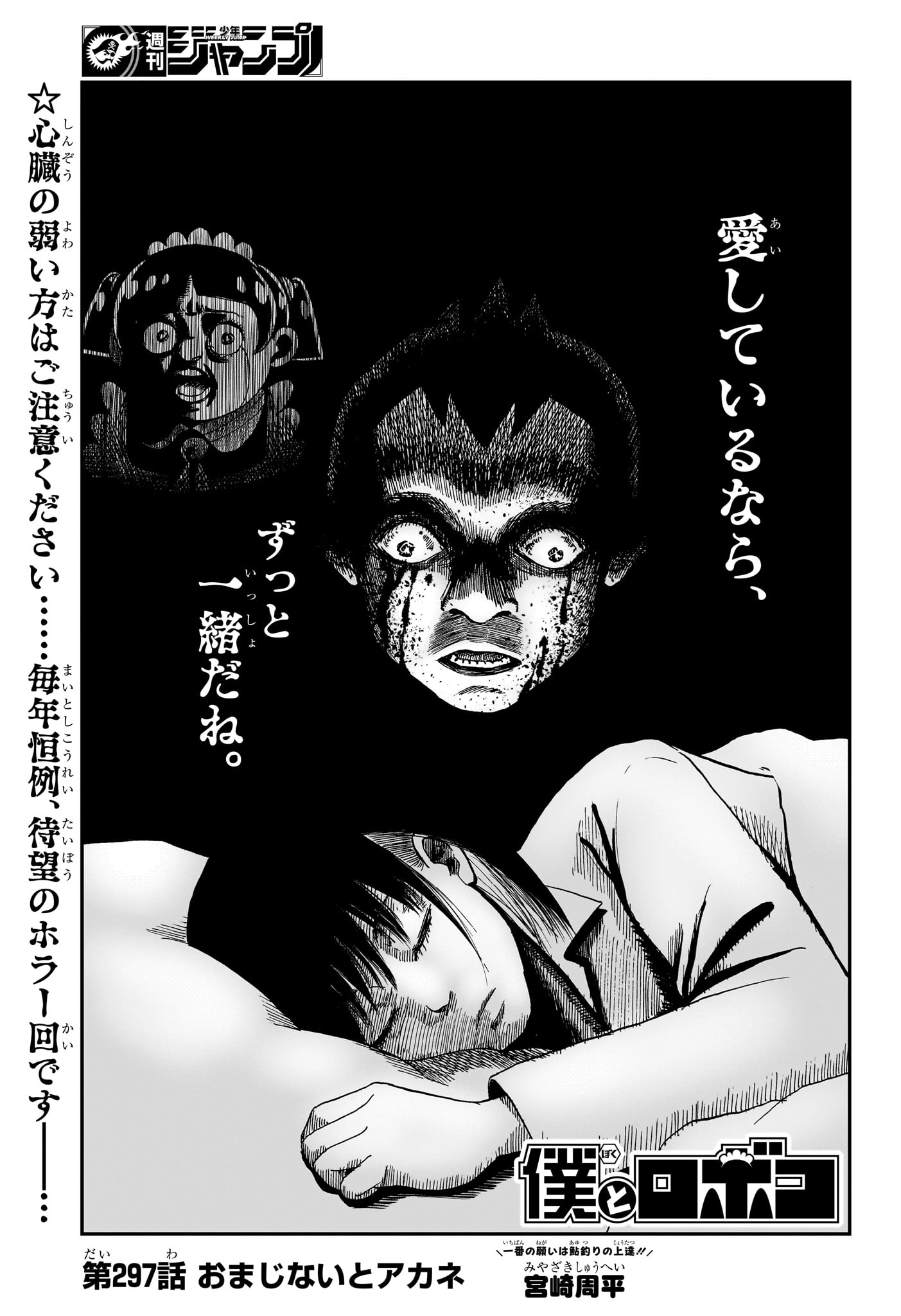 僕とロボコ Chap 297 - Next Chap 298