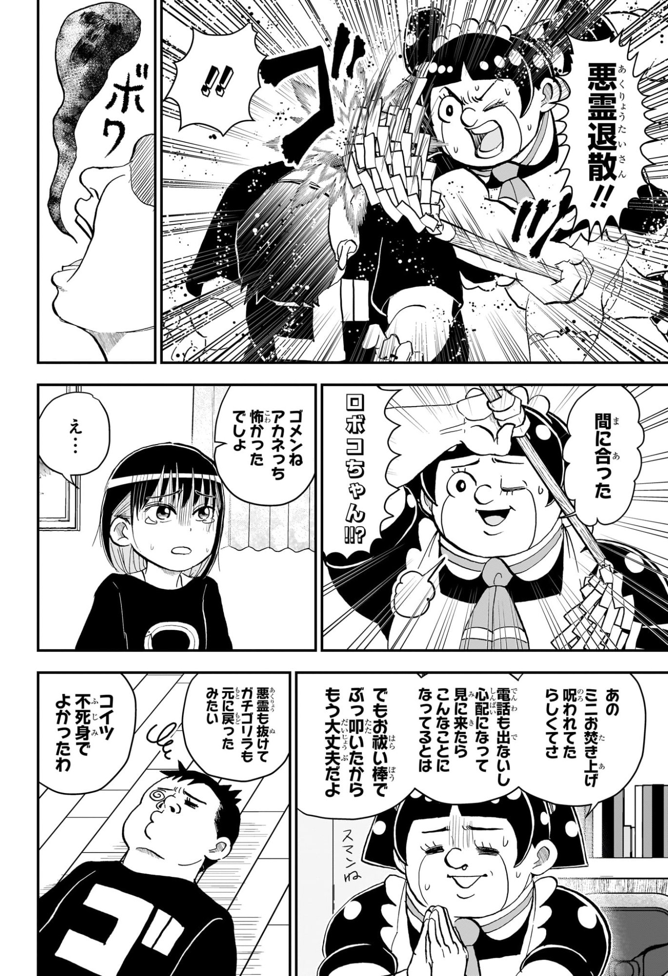 僕とロボコ Chap 297 - Next Chap 298
