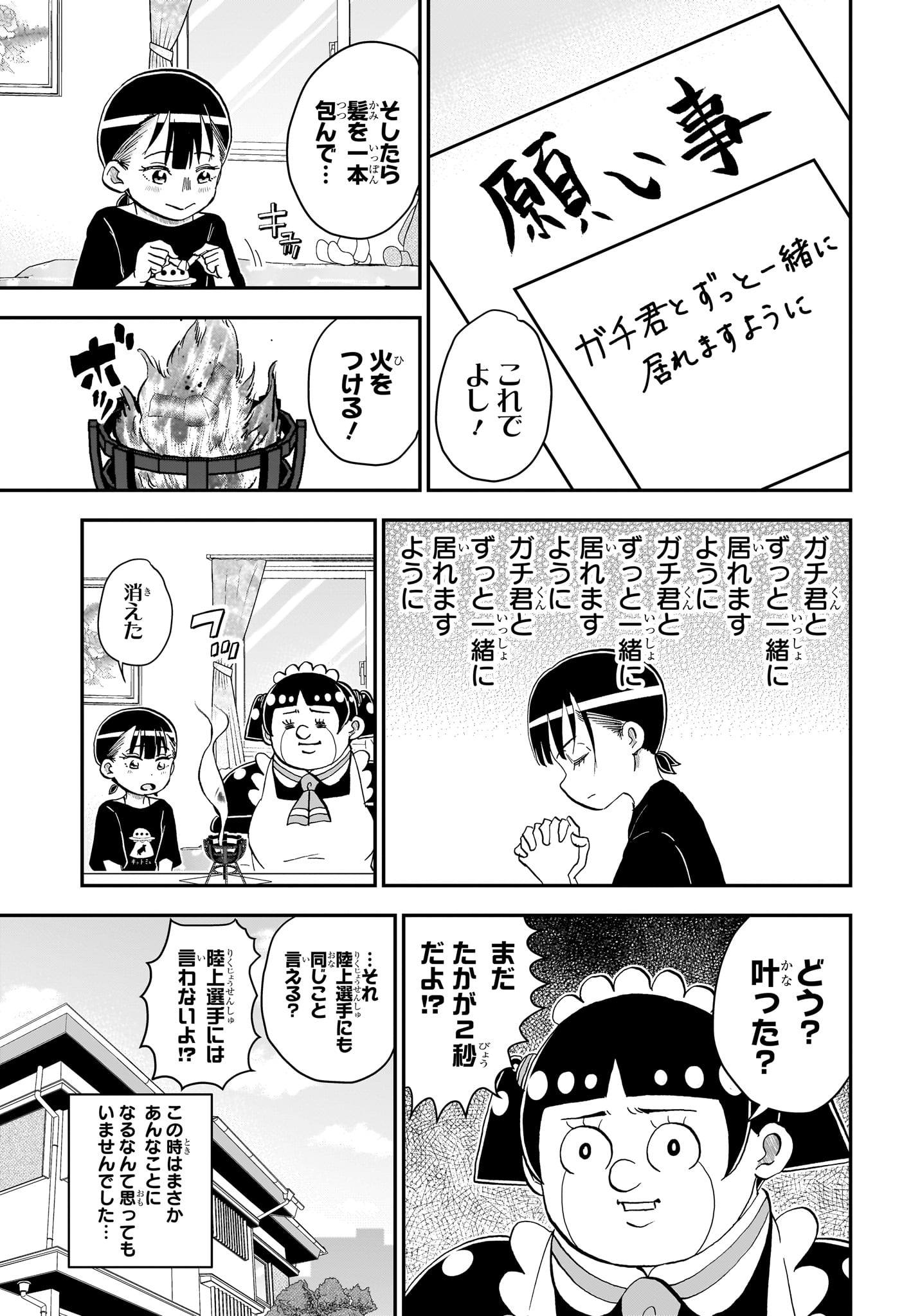 僕とロボコ Chap 297 - Next Chap 298