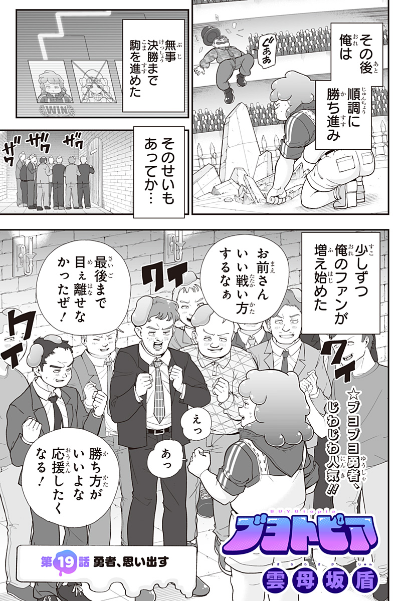 ブヨトピア Chap 19 - Next Chap 20