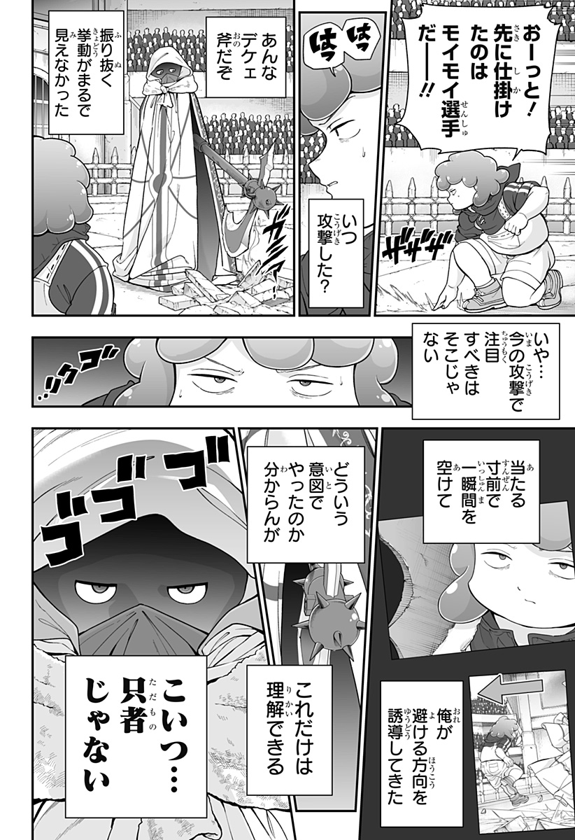 ブヨトピア Chap 19 - Next Chap 20