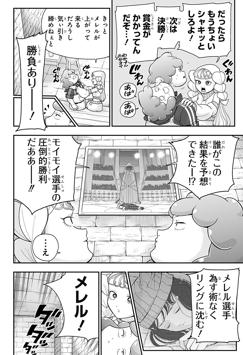 ブヨトピア Chap 19 - Next Chap 20