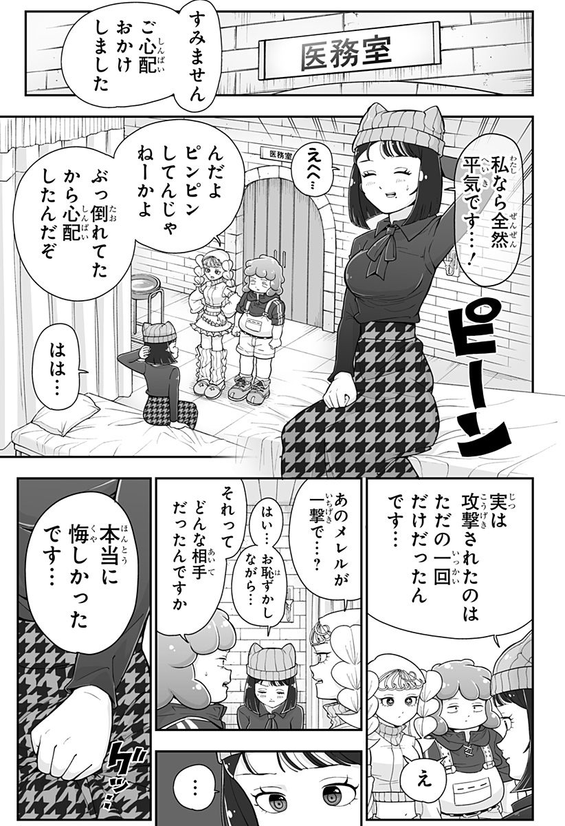 ブヨトピア Chap 19 - Next Chap 20