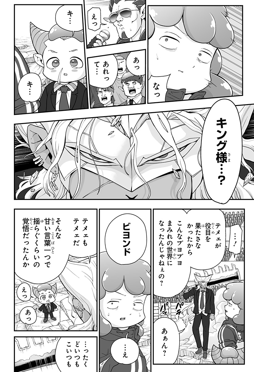 ブヨトピア Chap 20 - Next Chap 21