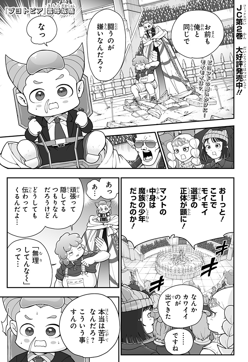 ブヨトピア Chap 20 - Next Chap 21