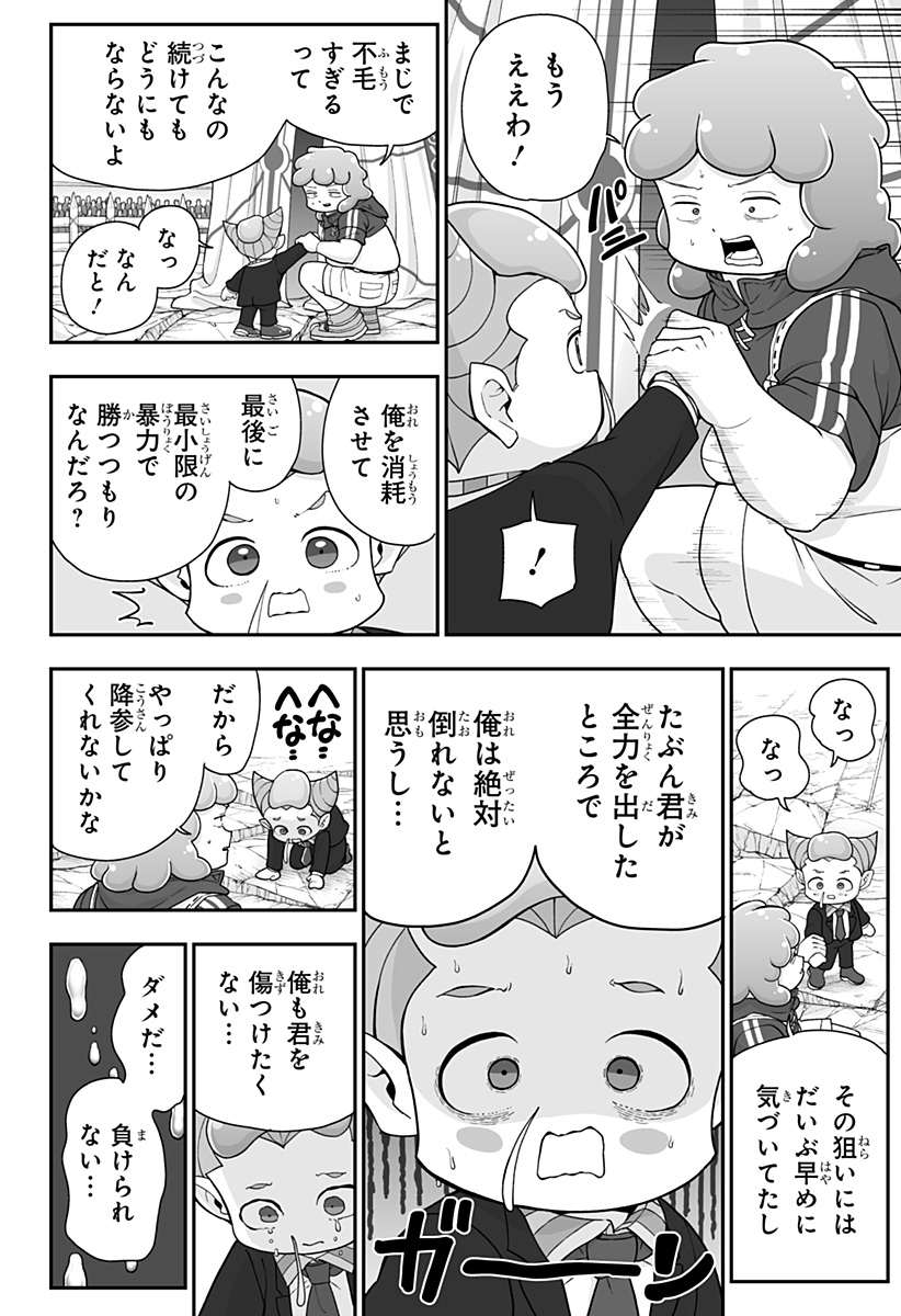 ブヨトピア Chap 20 - Next Chap 21