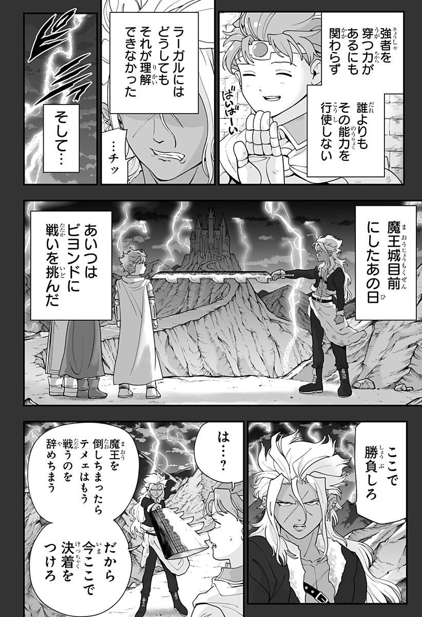 ブヨトピア Chap 21 - Next Chap 22