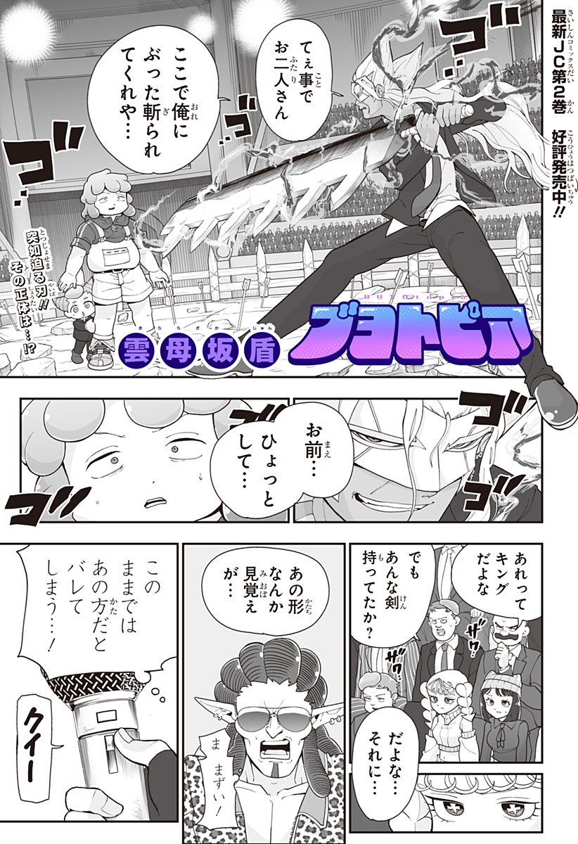 ブヨトピア Chap 21 - Next Chap 22