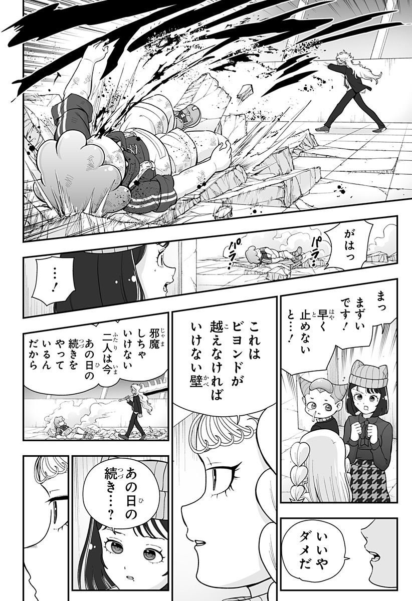 ブヨトピア Chap 21 - Next Chap 22