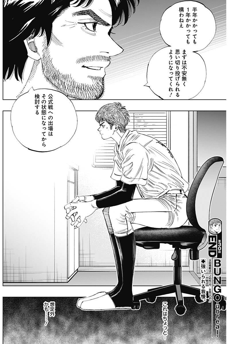 Bungo -unreal- Chap 30 - Next Chap 31