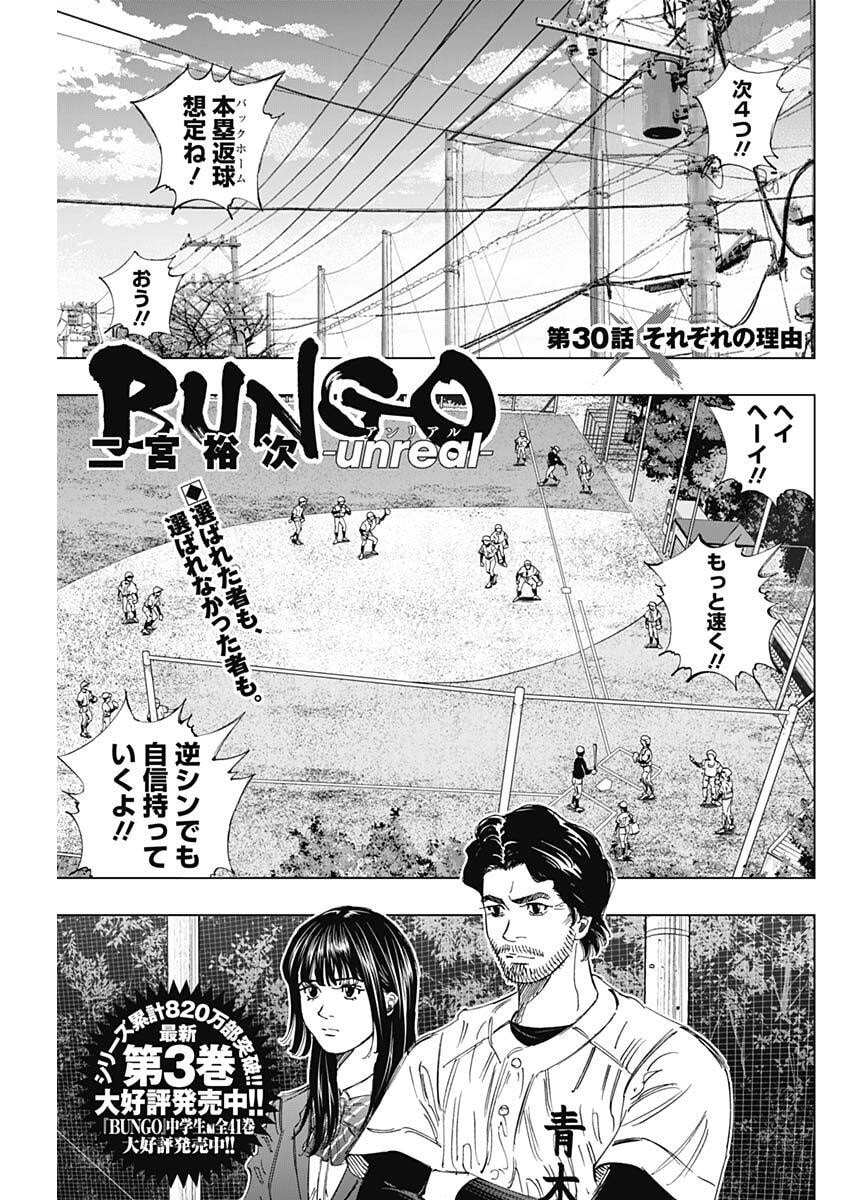 Bungo -unreal- Chap 30 - Next Chap 31