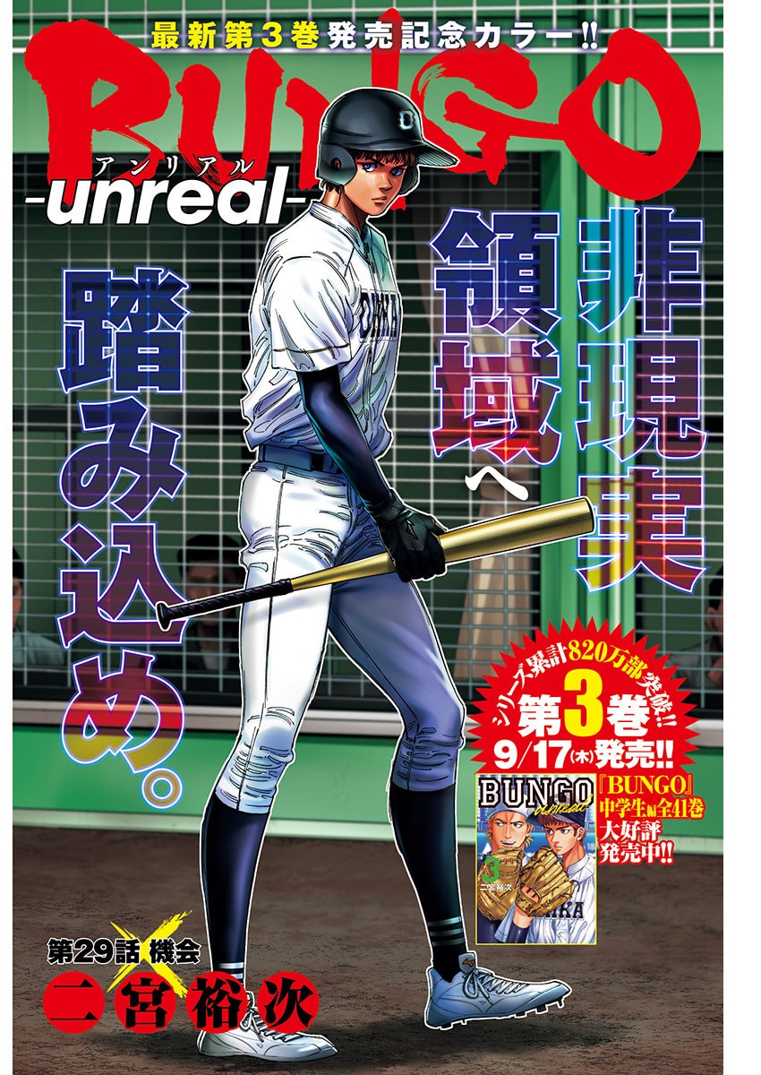 Bungo -unreal- Chap 29 - Next Chap 30