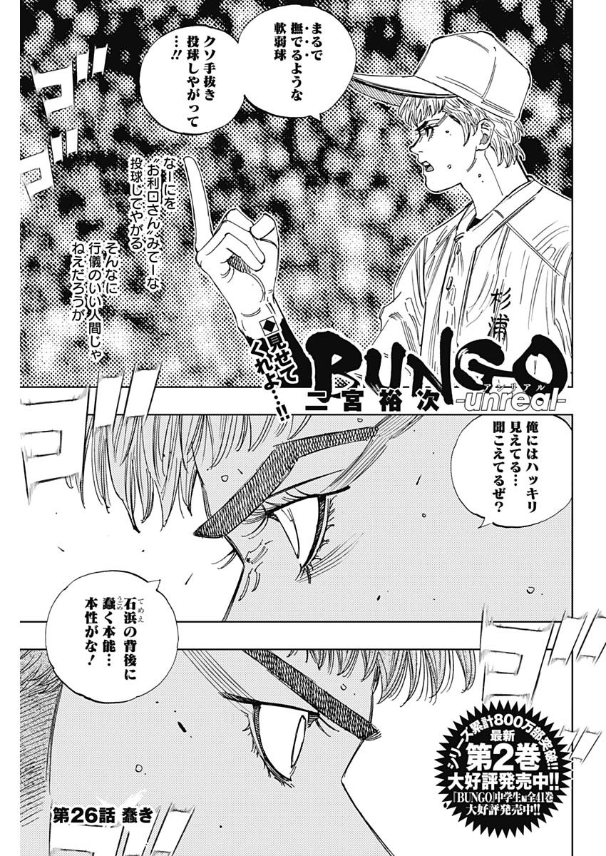 Bungo -unreal- Chap 26 - Next Chap 27