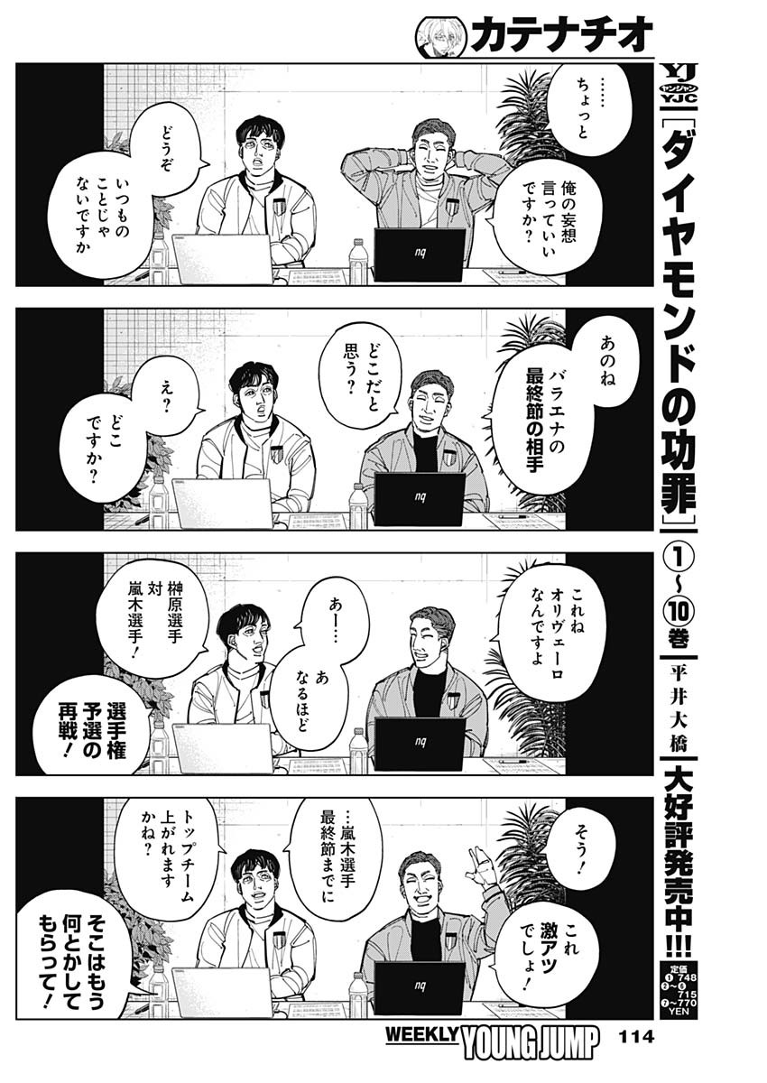 カテナチオ Chap 92 - Next Chap 93