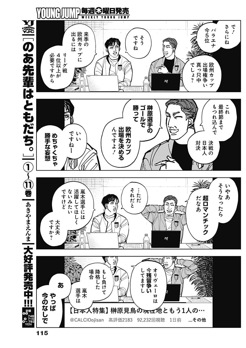 カテナチオ Chap 92 - Next Chap 93