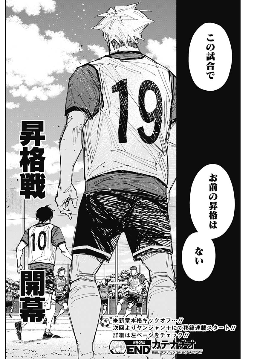 カテナチオ Chap 92 - Next Chap 93