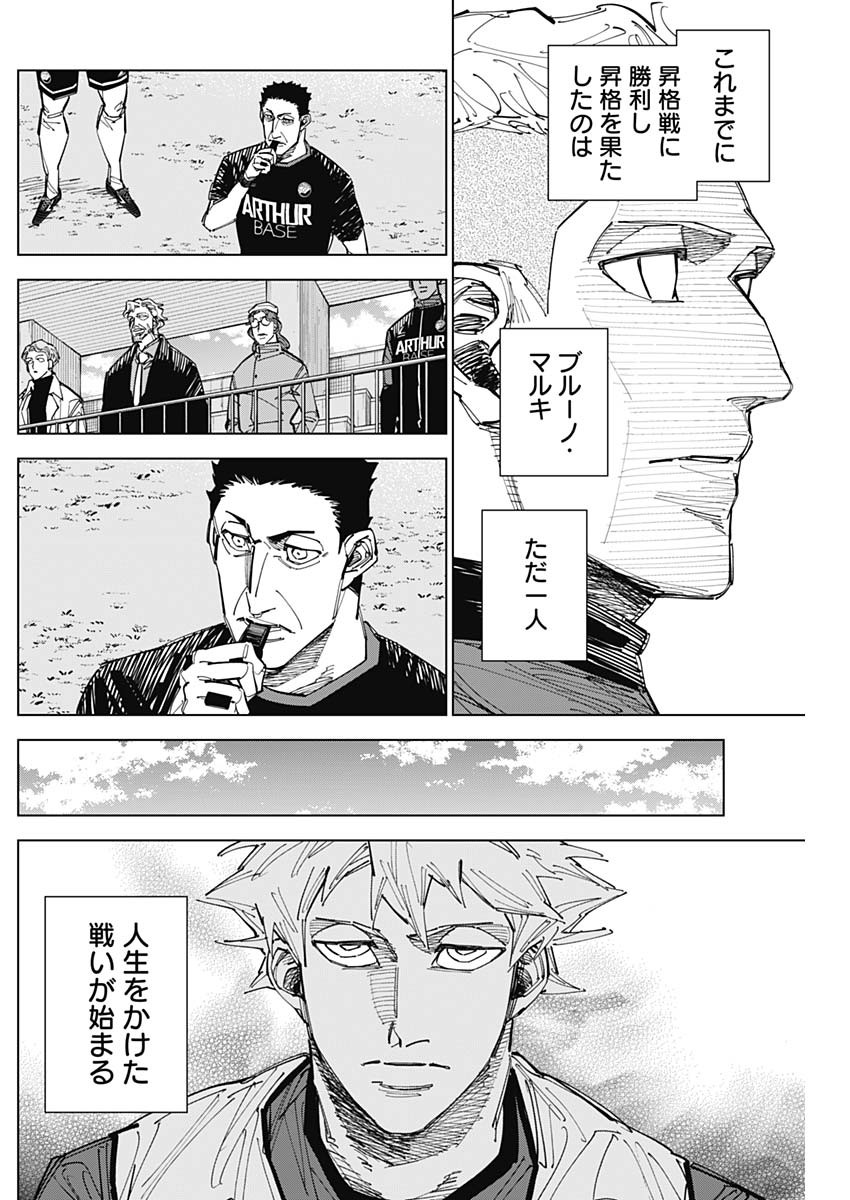 カテナチオ Chap 92 - Next Chap 93