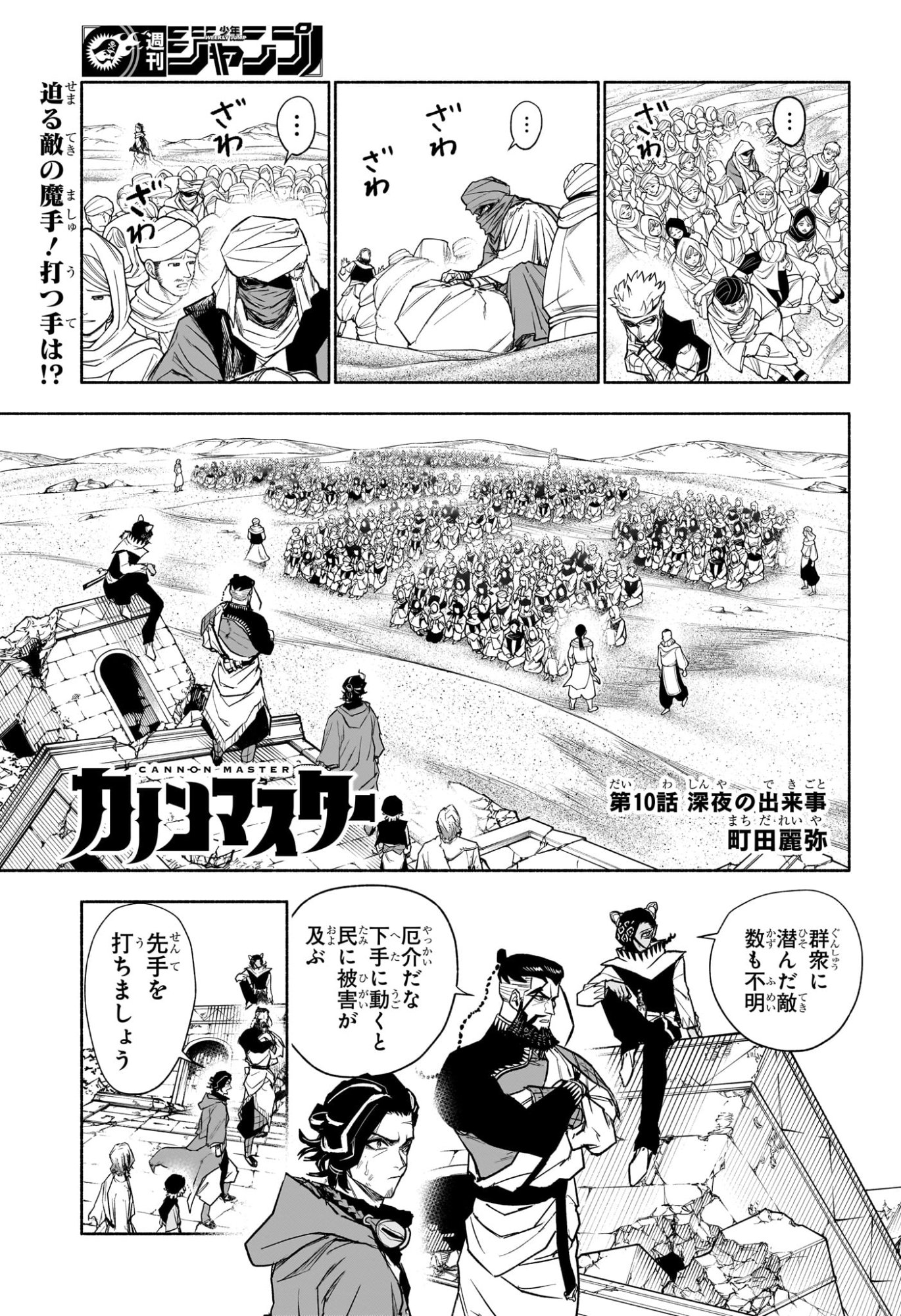 カノンマスター Chap 10 - Next Chap 11
