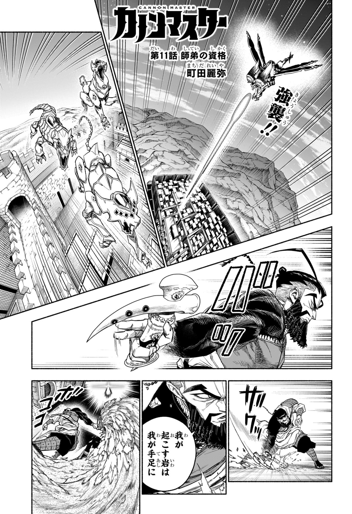 カノンマスター Chap 11 - Next Chap 12