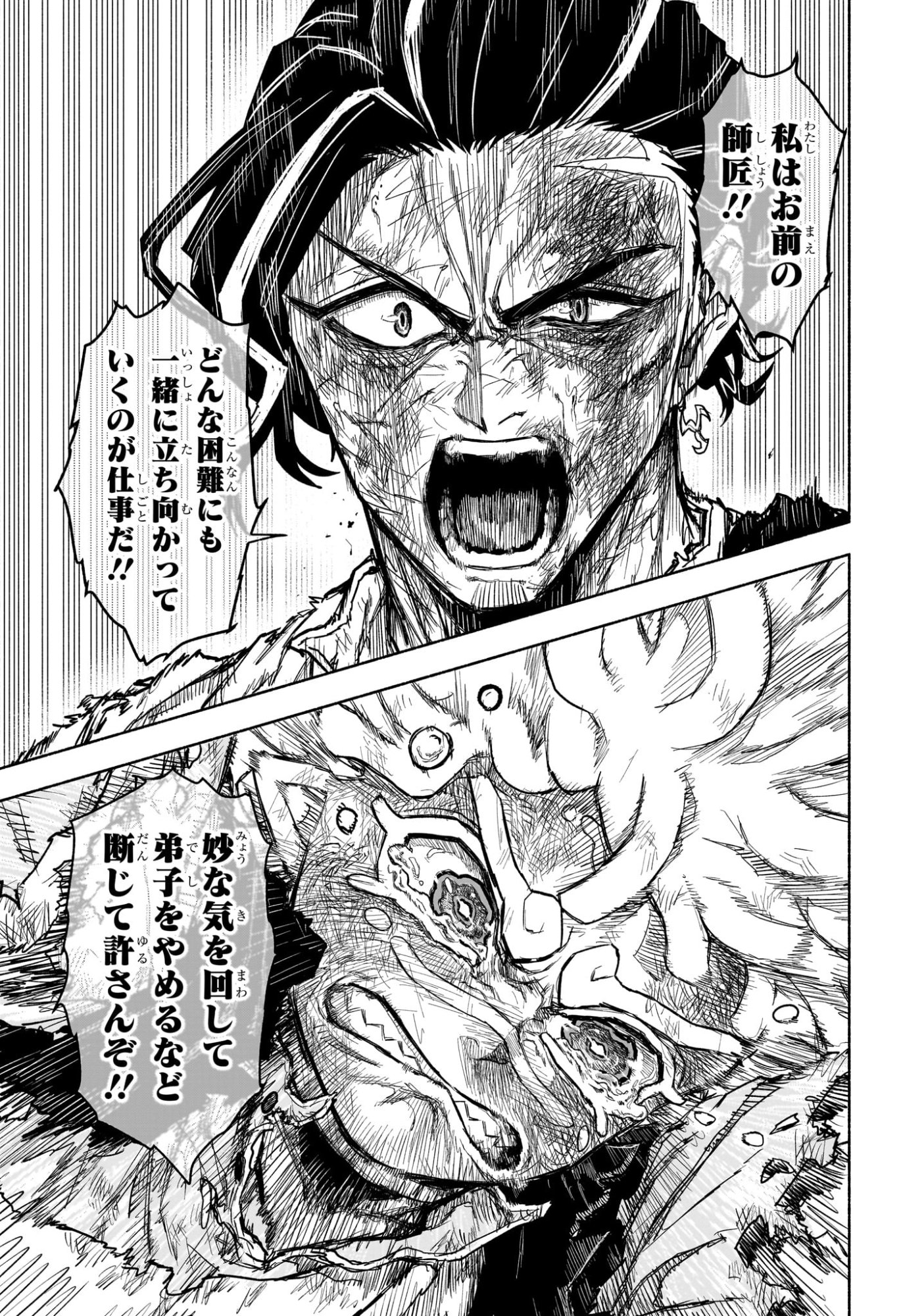 カノンマスター Chap 12 - Next Chap 13