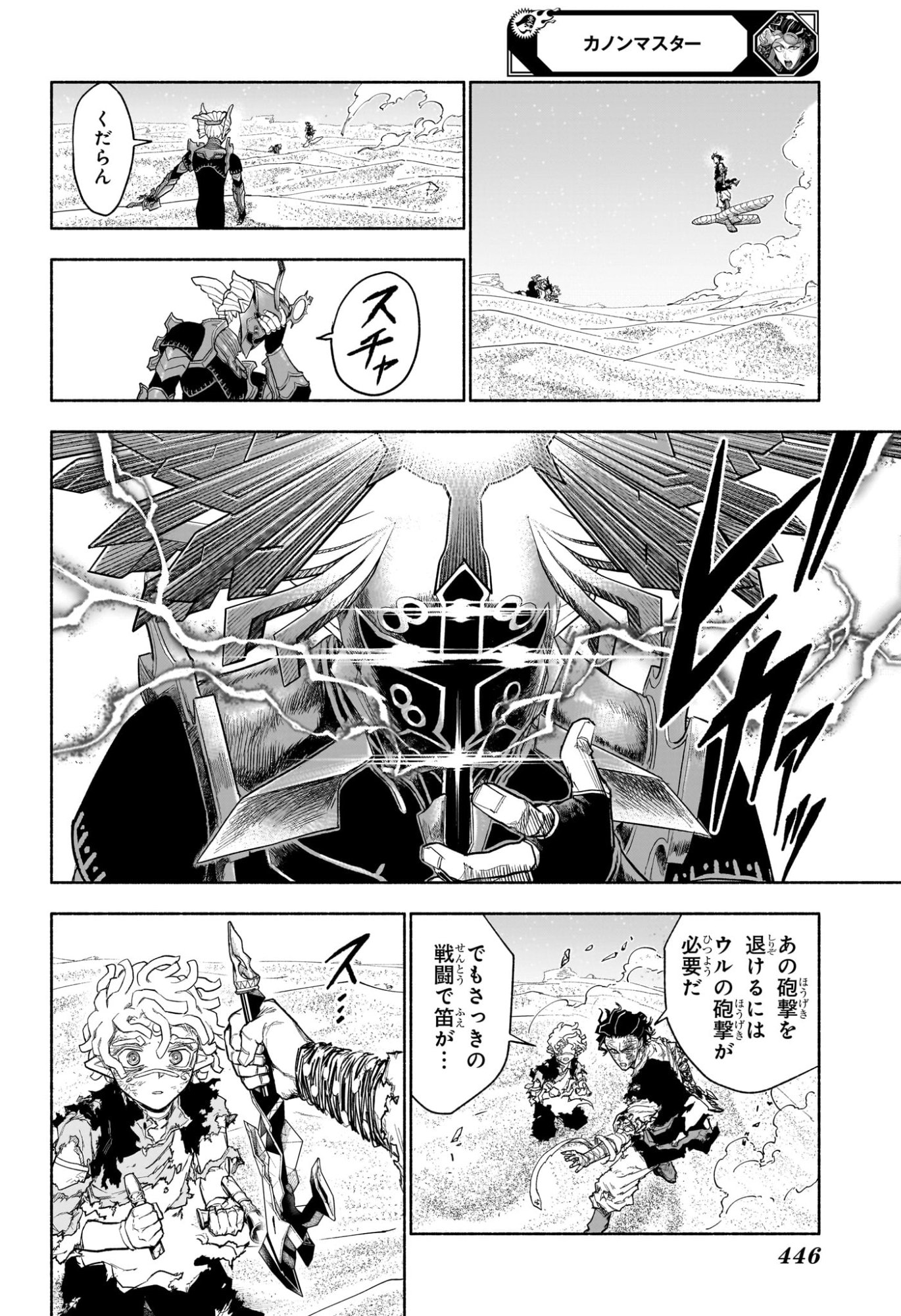 カノンマスター Chap 12 - Next Chap 13