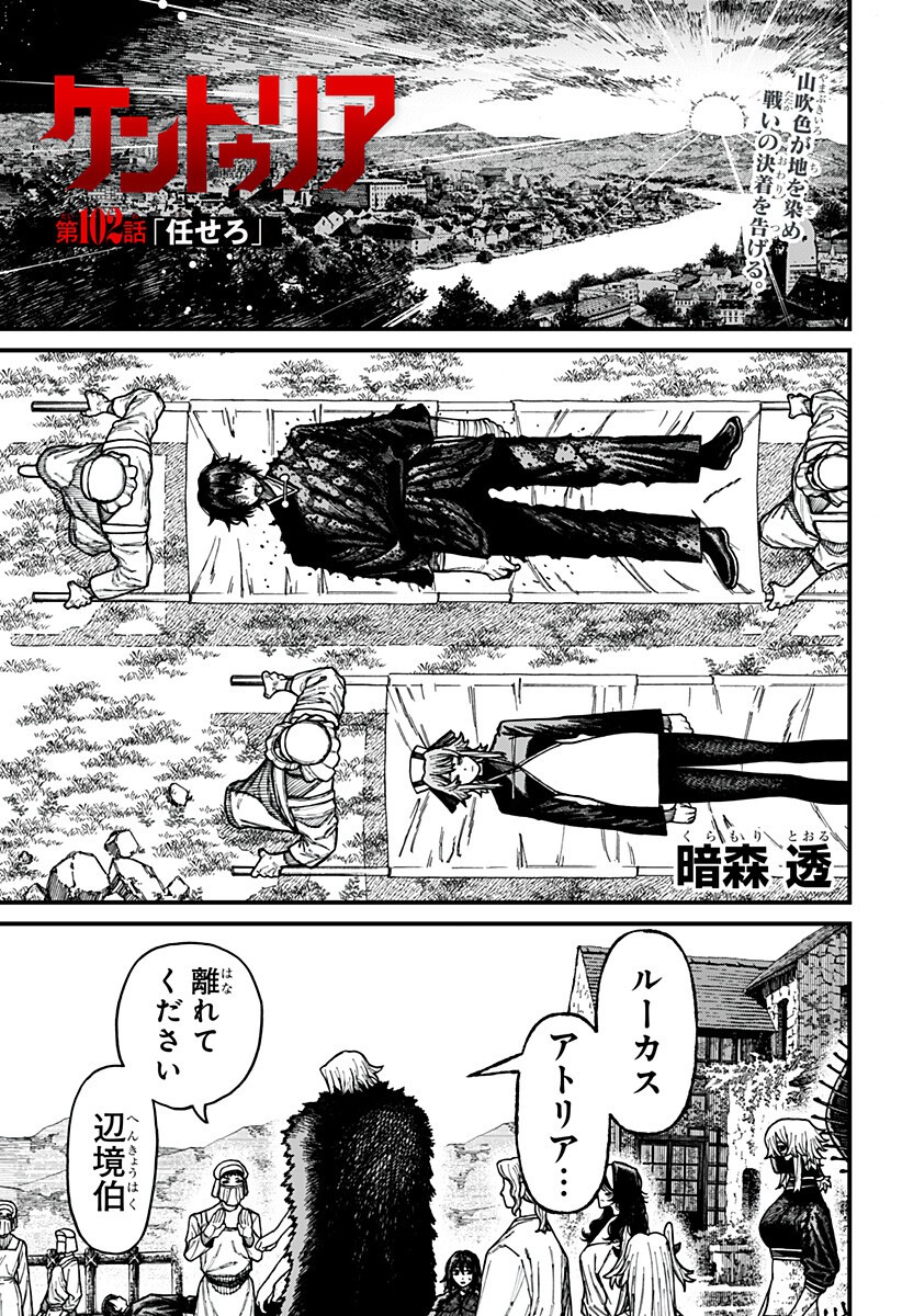 ケントゥリア Chap 102 - Next Chap 103