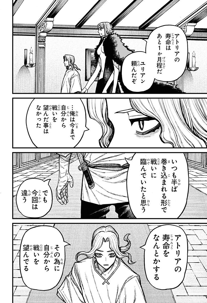 ケントゥリア Chap 102 - Next Chap 103
