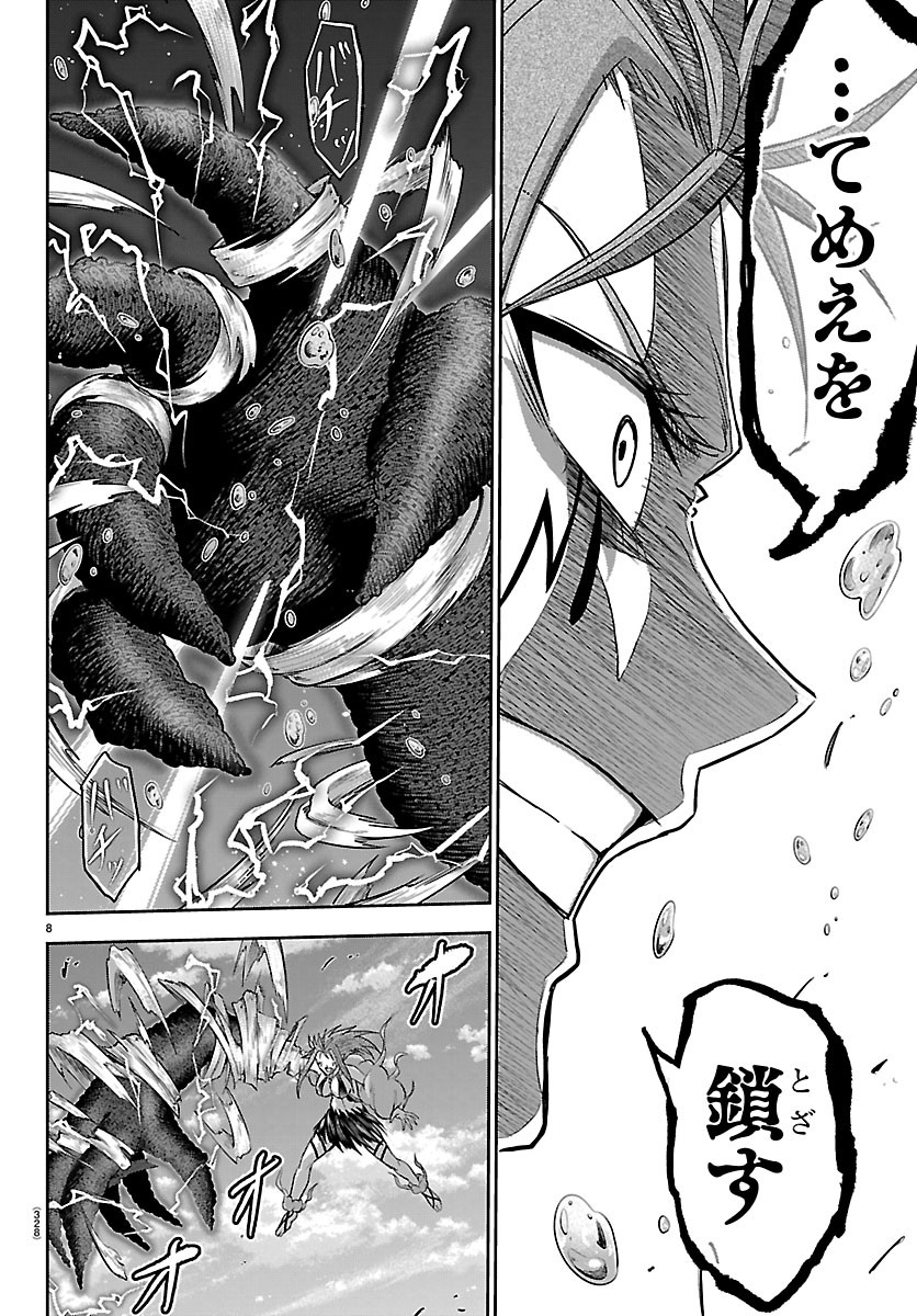チェリー勇者とせいなる剣 Chap 82 - Next Chap 83