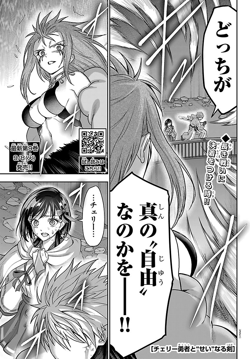 チェリー勇者とせいなる剣 Chap 82 - Next Chap 83