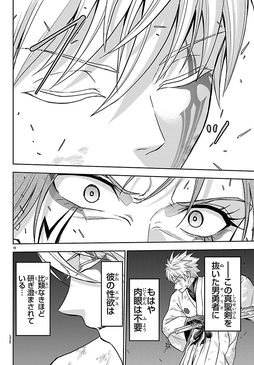 チェリー勇者とせいなる剣 Chap 82 - Next Chap 83