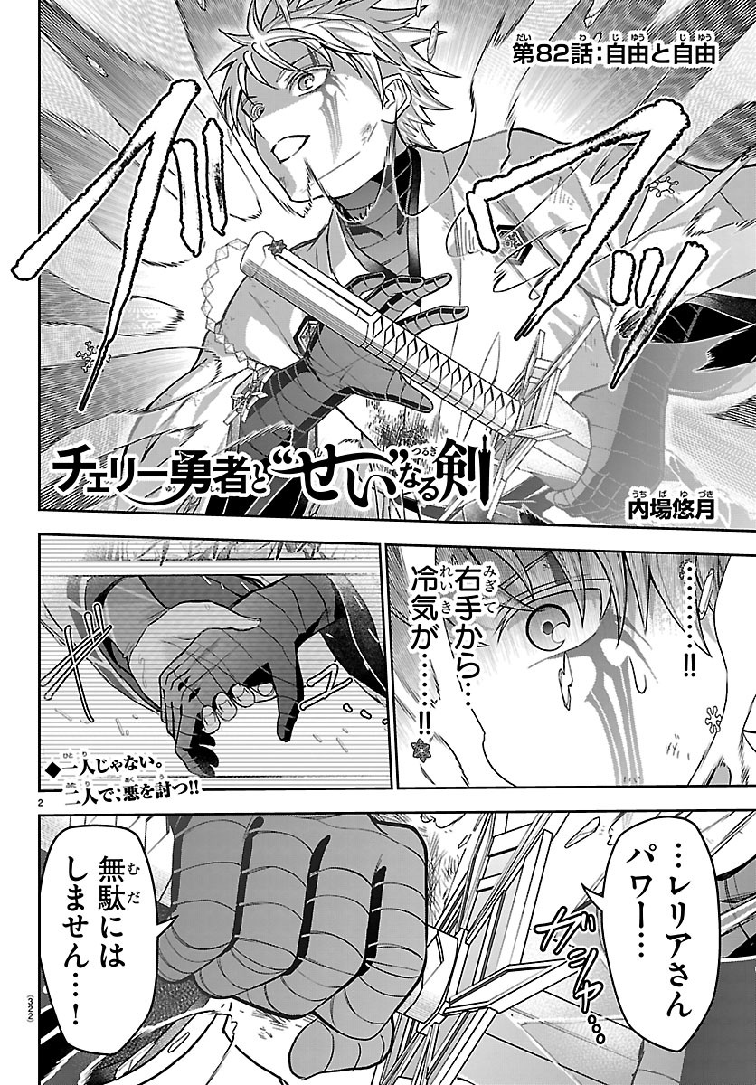 チェリー勇者とせいなる剣 Chap 82 - Next Chap 83