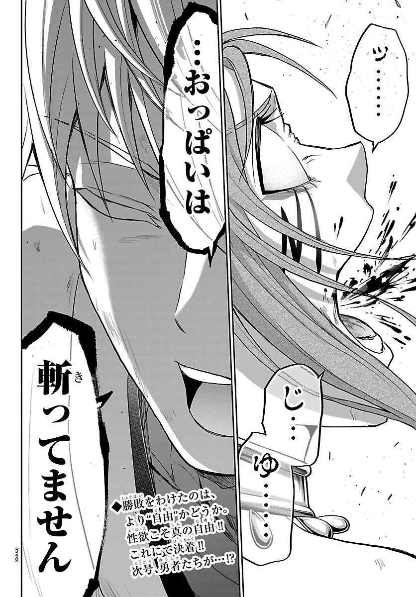 チェリー勇者とせいなる剣 Chap 82 - Next Chap 83