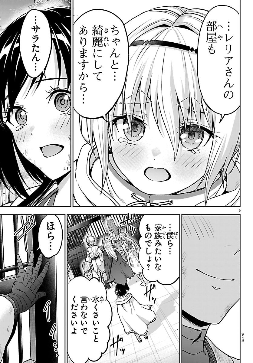 チェリー勇者とせいなる剣 Chap 84 - Next Chap 85