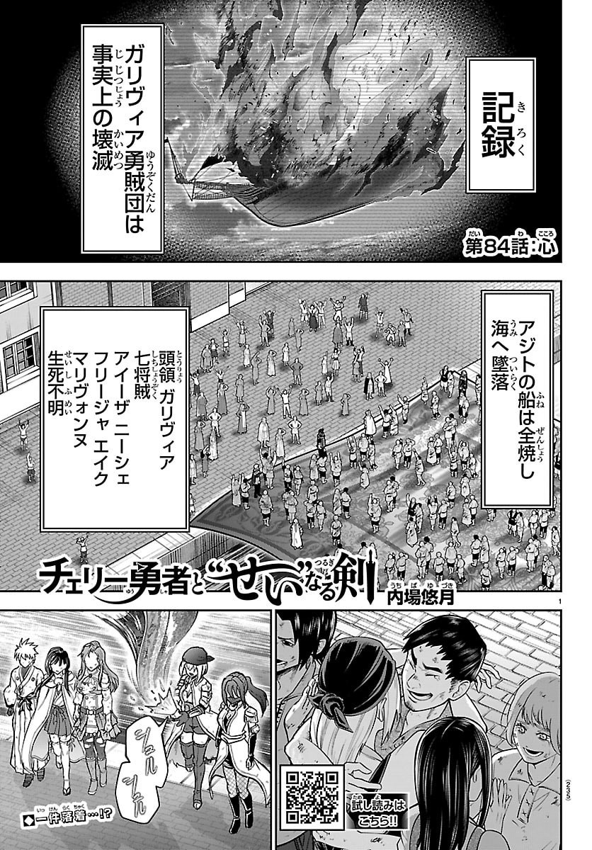 チェリー勇者とせいなる剣 Chap 84 - Next Chap 85