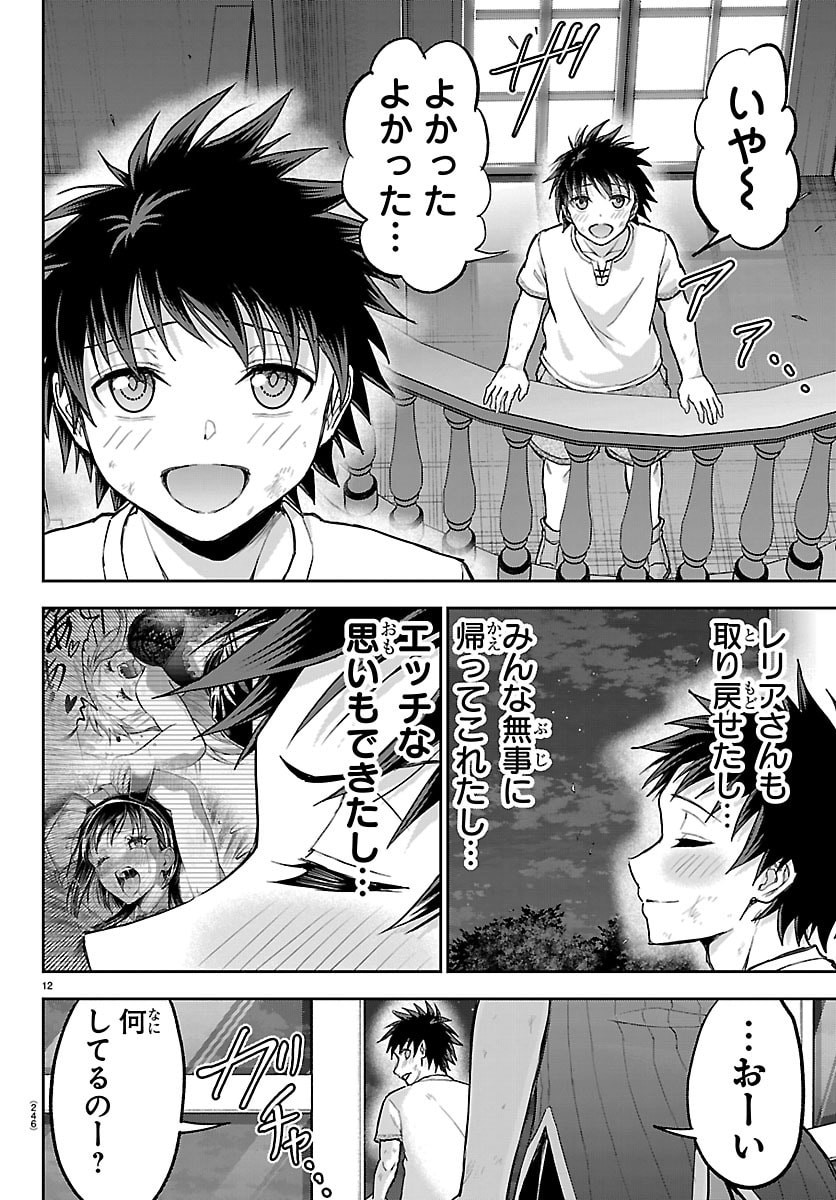 チェリー勇者とせいなる剣 Chap 84 - Next Chap 85