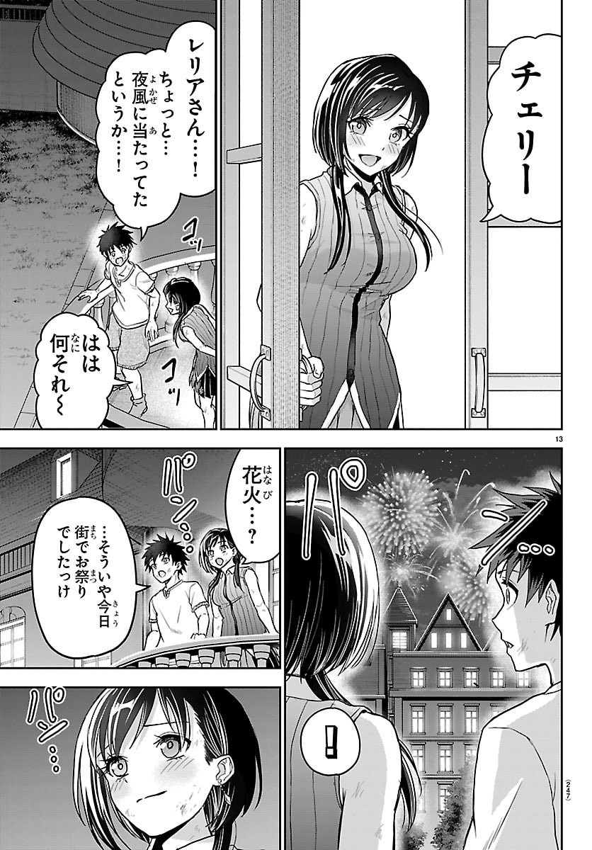 チェリー勇者とせいなる剣 Chap 84 - Next Chap 85