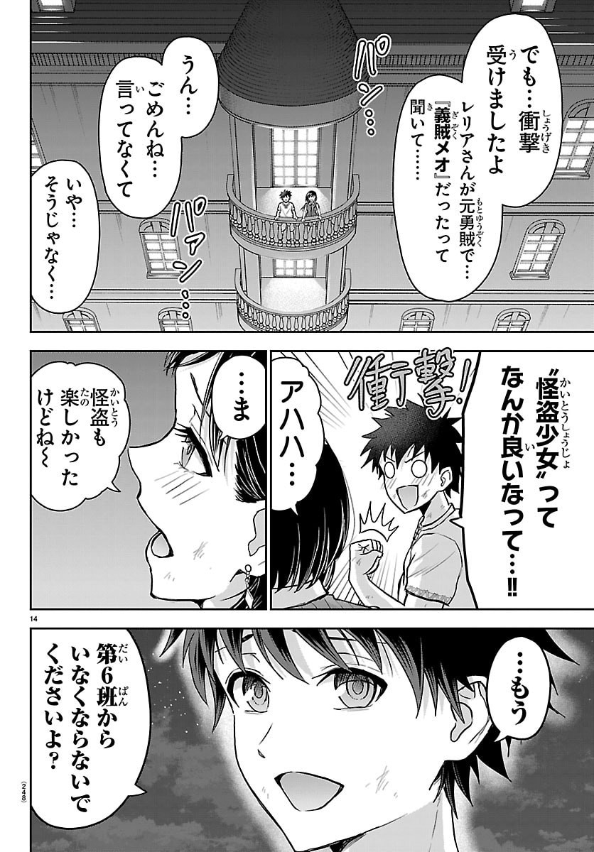 チェリー勇者とせいなる剣 Chap 84 - Next Chap 85