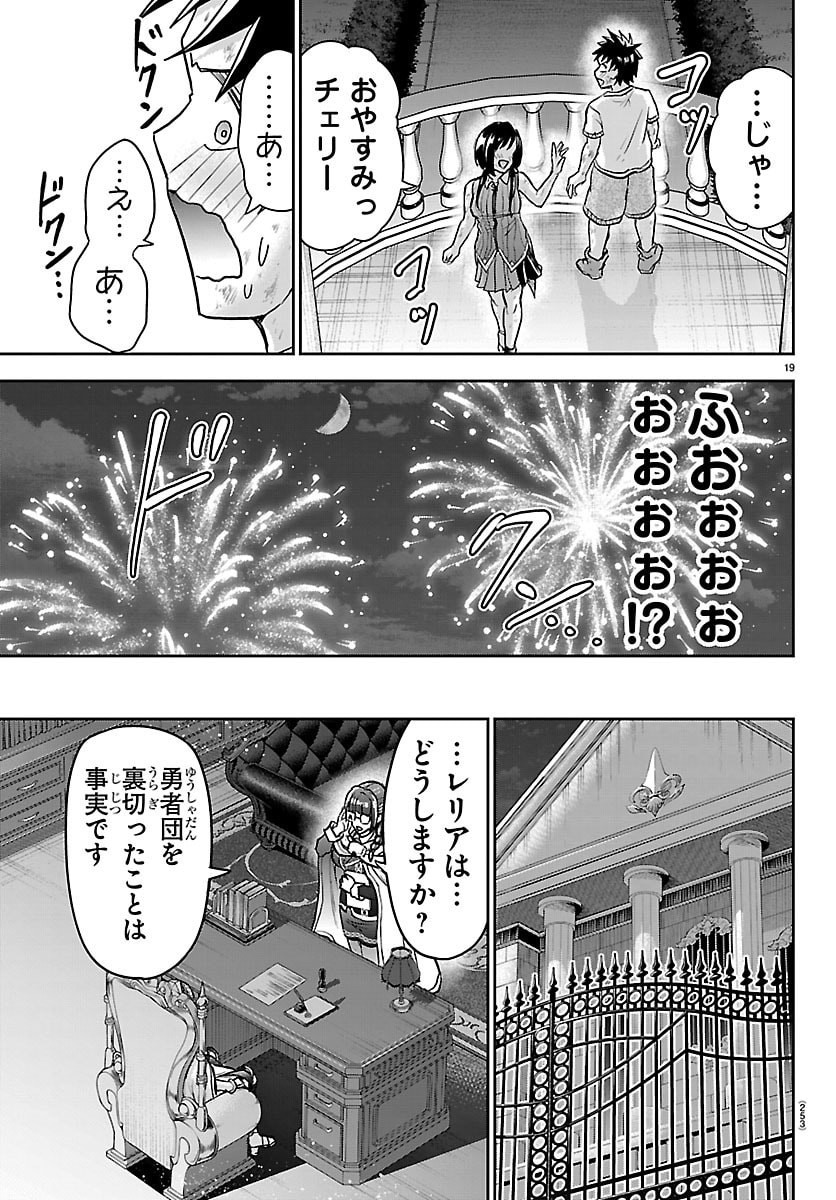 チェリー勇者とせいなる剣 Chap 84 - Next Chap 85