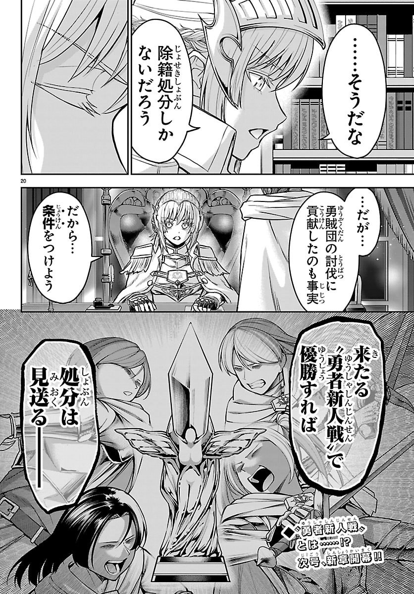 チェリー勇者とせいなる剣 Chap 84 - Next Chap 85