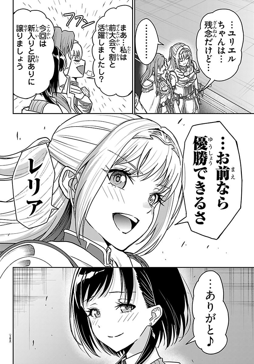 チェリー勇者とせいなる剣 Chap 85 - Next Chap 86